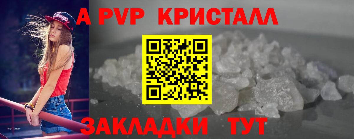 APVP  Вход с VPN  Альфа ПВП мука  Брянск  Альфа ПВП кристаллы  Alpha-PVP VHQ 