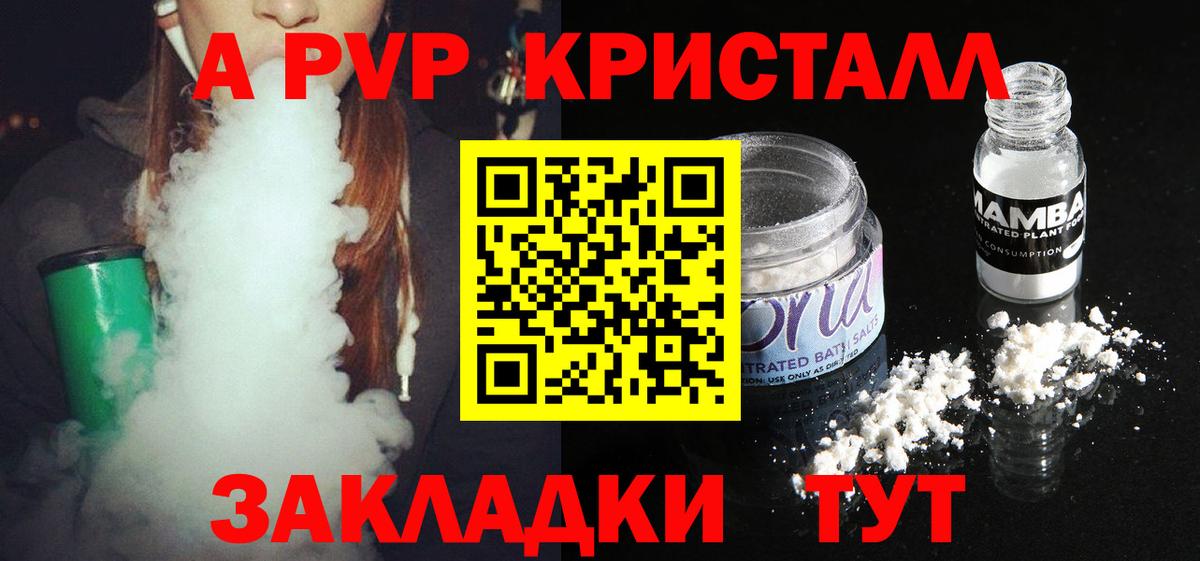 A-PVP кристаллы Брянск