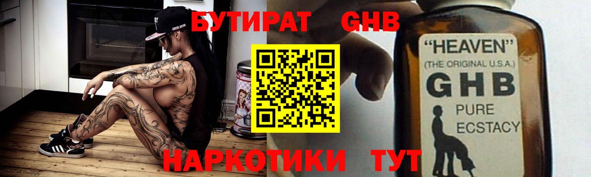 Брянск  БУТИРАТ BDO  Вход с VPN 