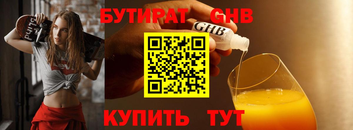 Бутират бутандиол Брянск