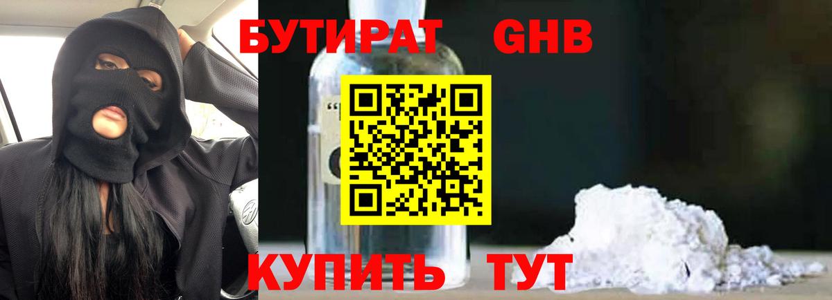 БУТИРАТ оксибутират  Брянск 