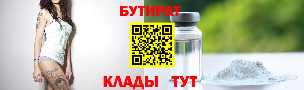 БУТИРАТ GHB Брянск