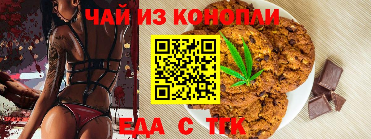 Еда ТГК конопля Брянск