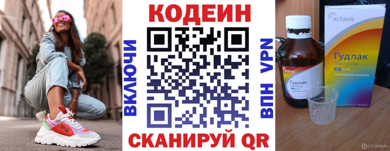 Кодеин Purple Drank  Брянск 
