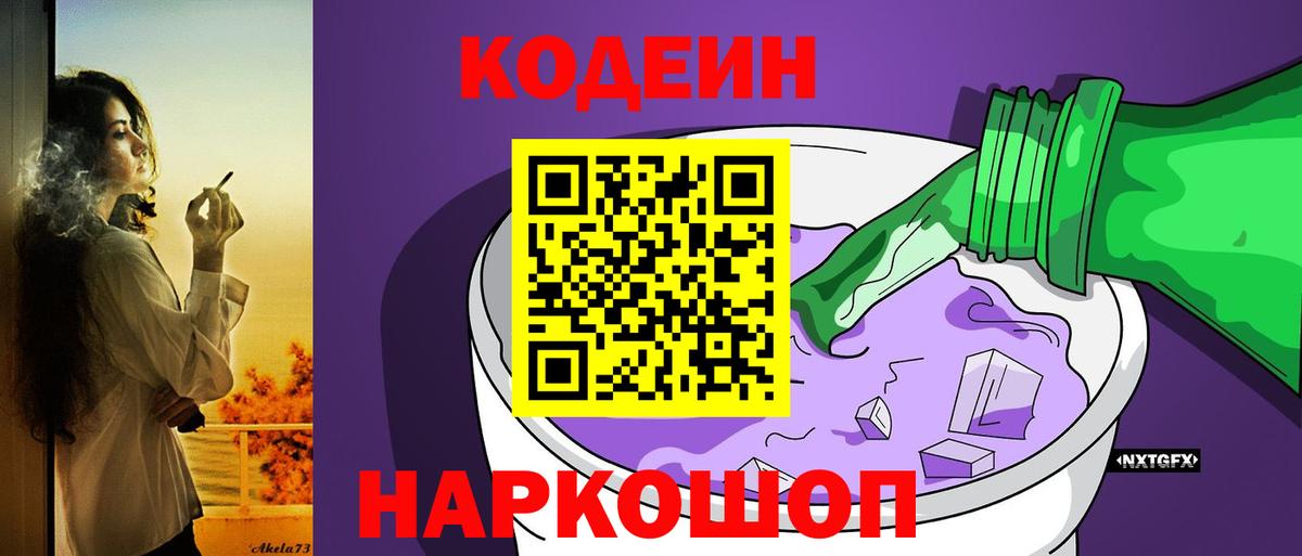 Брянск  дарнет шоп  Вход с VPN  Кодеин напиток Lean (лин) 