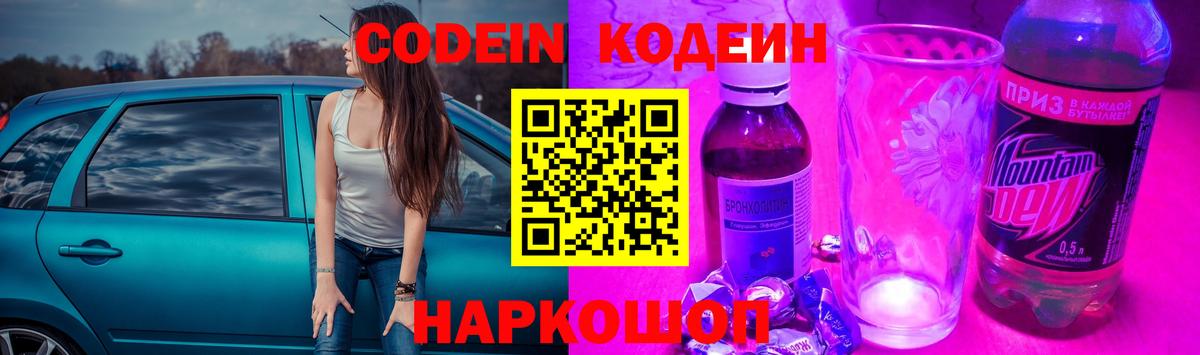 Codein Purple Drank Брянск