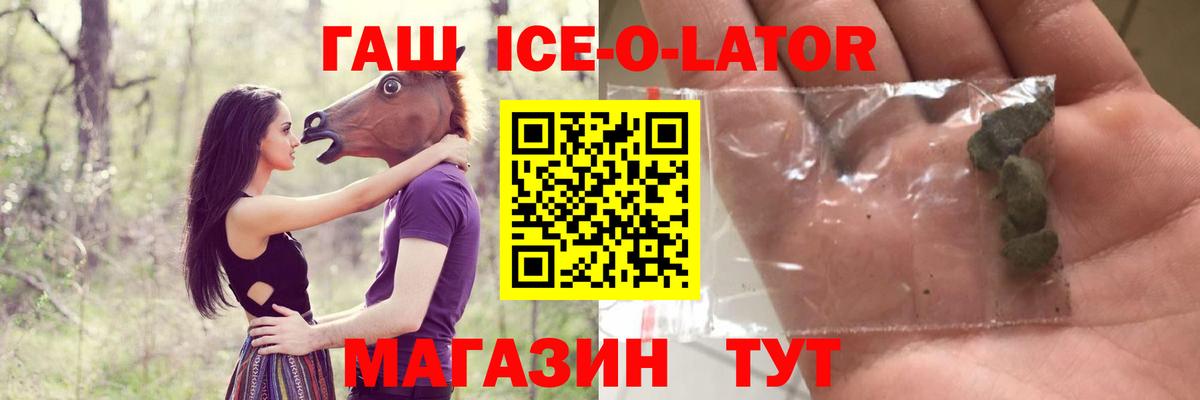 Брянск  Гашиш  ГАШИШ Ice-O-Lator  Вход с VPN  ГАШИШ Ice-O-Lator 