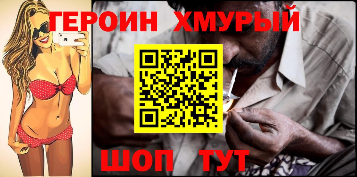 Героин афганец Брянск