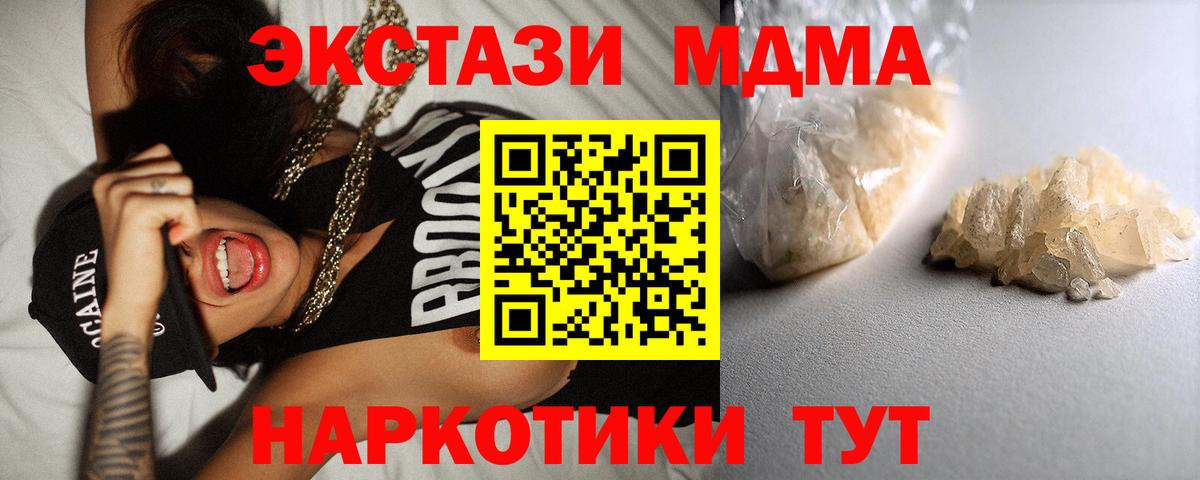 МДМА молли  MDMA Molly  MDMA  Вход с VPN  Брянск 