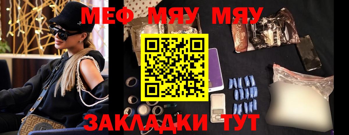 Мефедрон мяу мяу  продажа наркотиков  Брянск  Вход с VPN  МЯУ-МЯУ мяу мяу 
