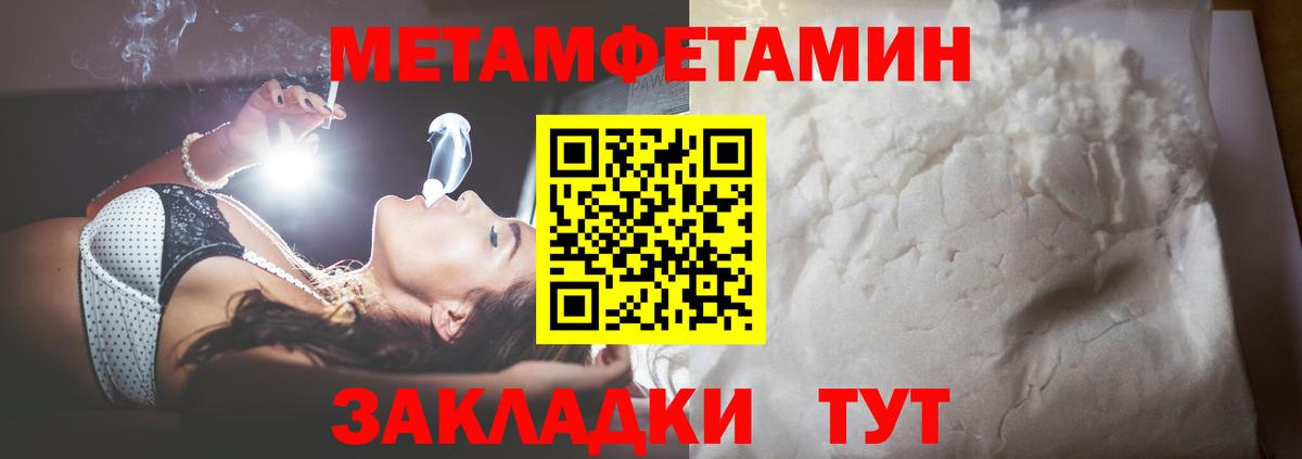 МЕТАМФЕТАМИН Methamphetamine  Брянск 