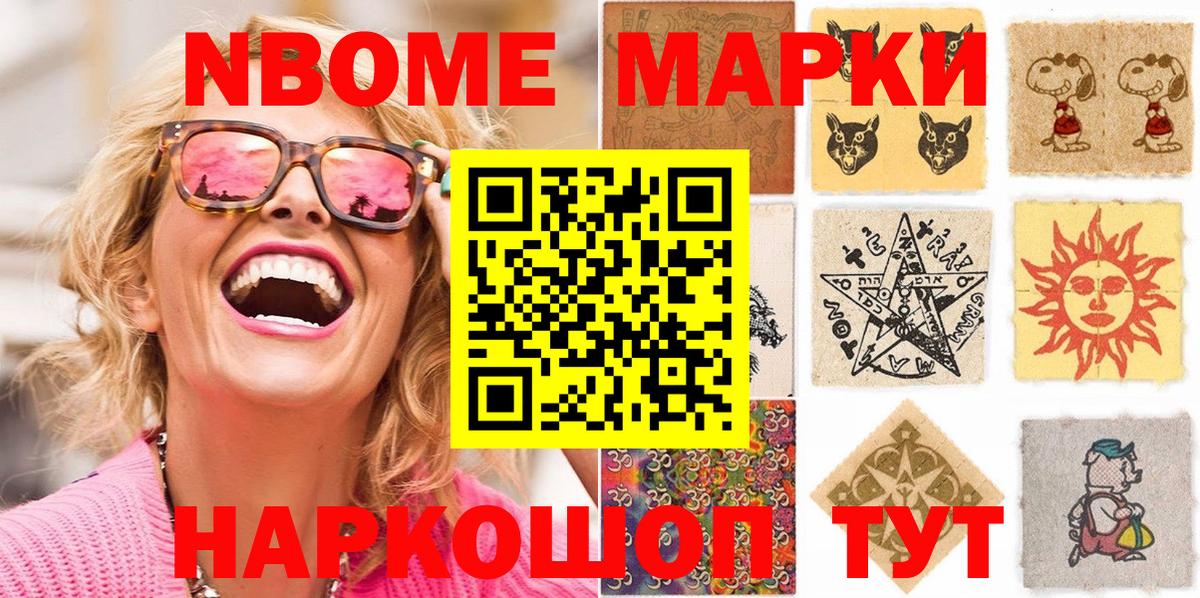Марки NBOMe 1,5мг Брянск